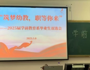 築夢幼教，職等你來——學前教育...