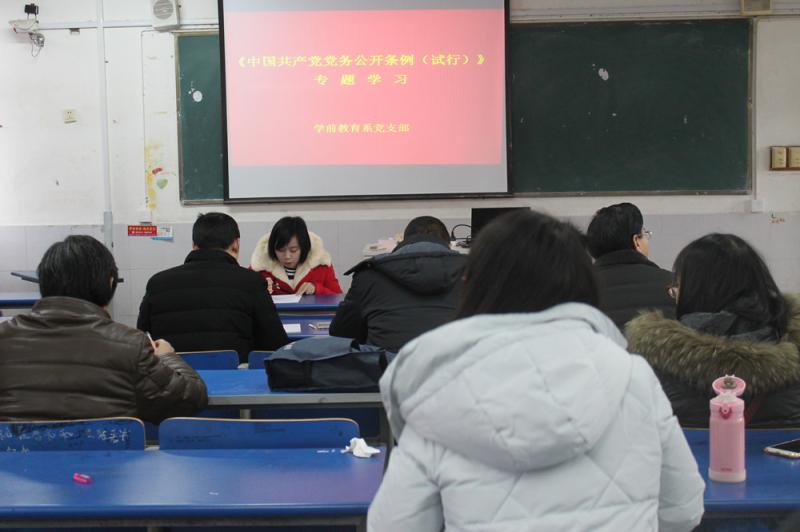2018年1月16日：學前係黨支部專題學習《中國共產黨黨務公開條例（試行）》_副本.jpg