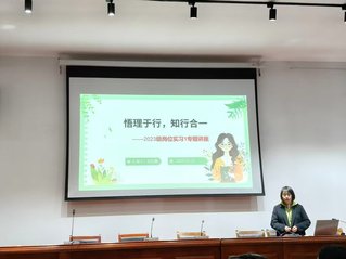 師道傳承，助力實習生“站穩講台...