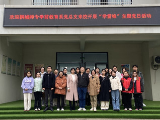 學前教育係黨總支赴桐城市特教學...